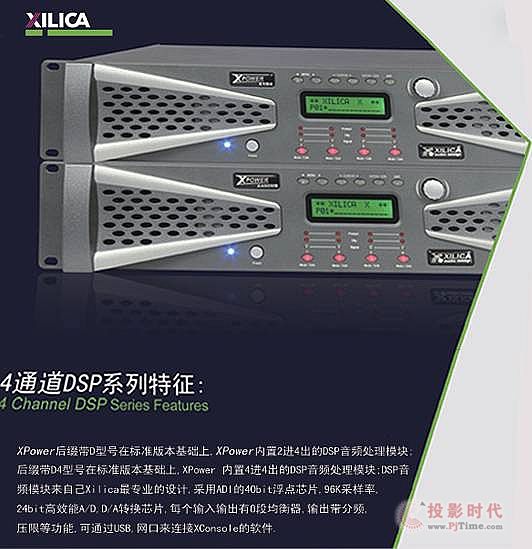 加拿大XILICA推出最新4路Dante網絡音頻輸入功放