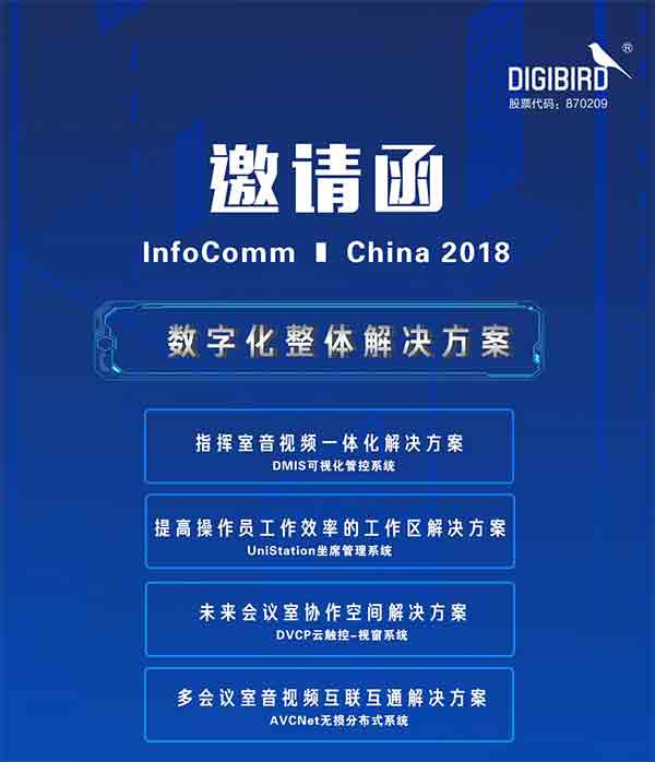 Infocomm China 2018 СBƼҕ