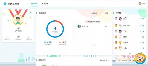 希沃易課堂，讓智慧課堂真正普及
