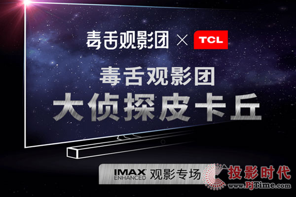 |IMAXӰ^ӰF(tun)TCL@ˣ