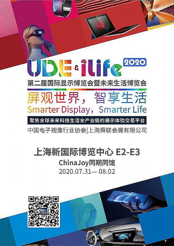 7.31ϺҊ2020 ChinaJoycUDE&iLife 2020ȫչ^^ͨ