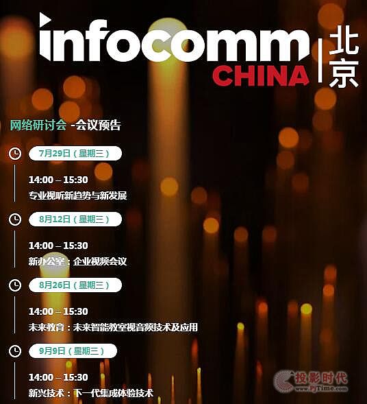 ذA | InfoComm ChinaWjӑ7µϾ