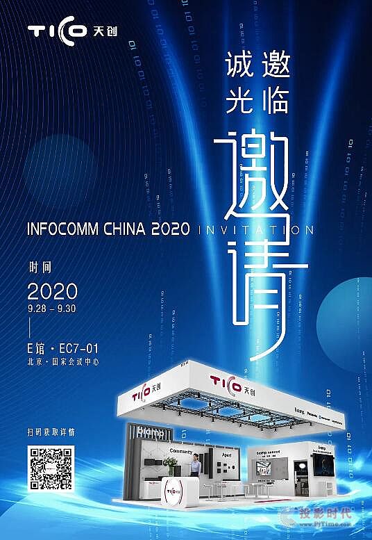 Infocomm china 2020չǰA(y)|섓(chung)չλ@ϲ(j)͵