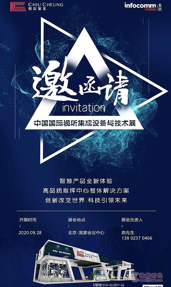 ¡Iδح\cInfoComm China 2020
