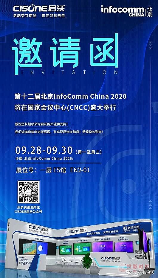 InfoComm China 2020CISONE\(chng)w(yn)F(xin)(sh)cδ(li)