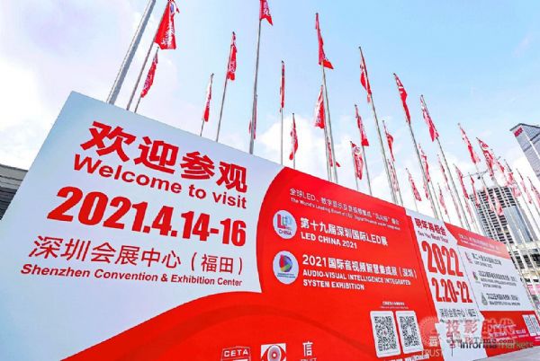 LED CHINA 2021͇Hҕlչ_չˣ𱬬FhHǰ