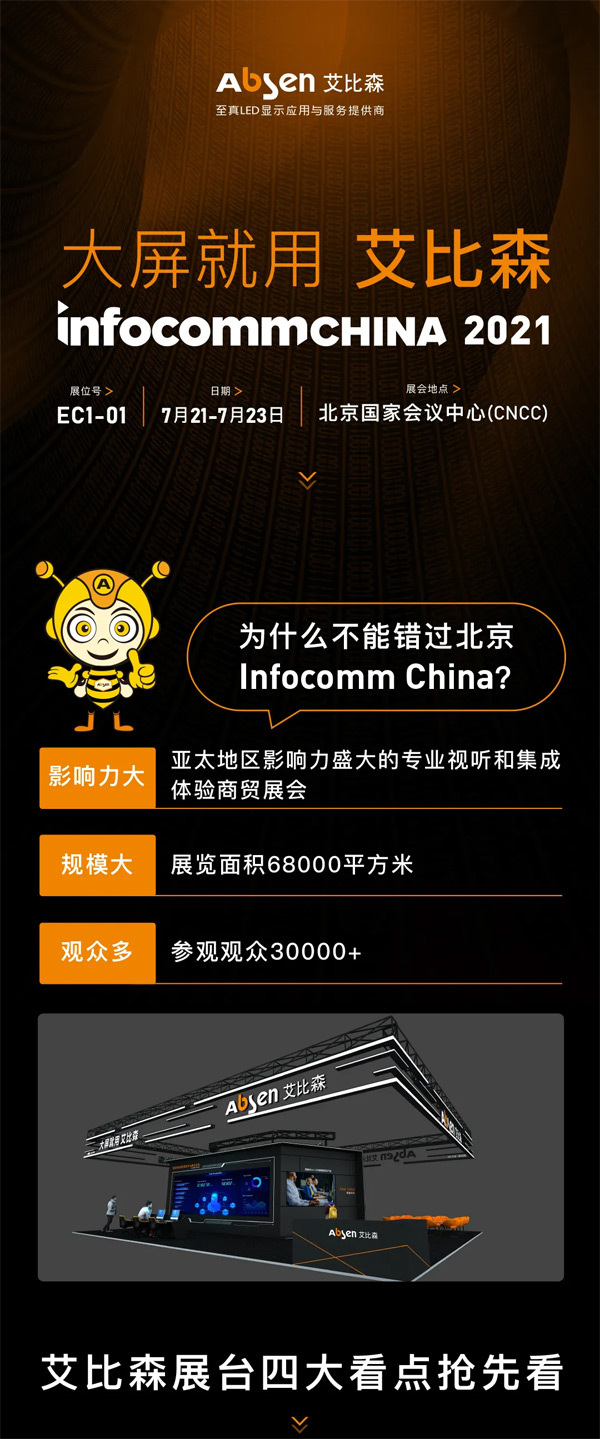 ðɭInfocomm ChinaչǰA(y)擌ȿ
