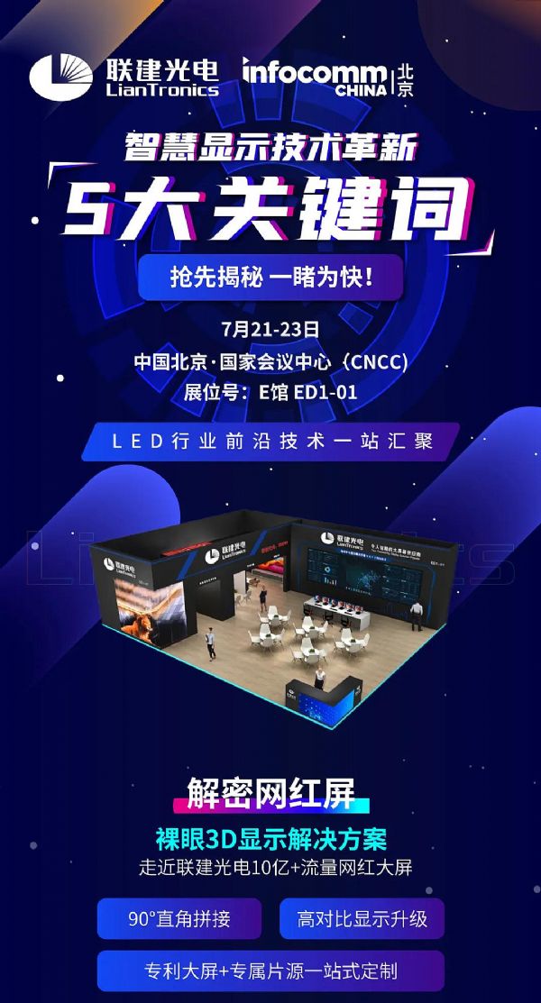 3D4K΢g࡭InfoComm2021LED@ʾgȽ