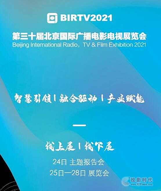 ʮñHVӰҕչ BIRTV2021^ע(c)ͨ_
