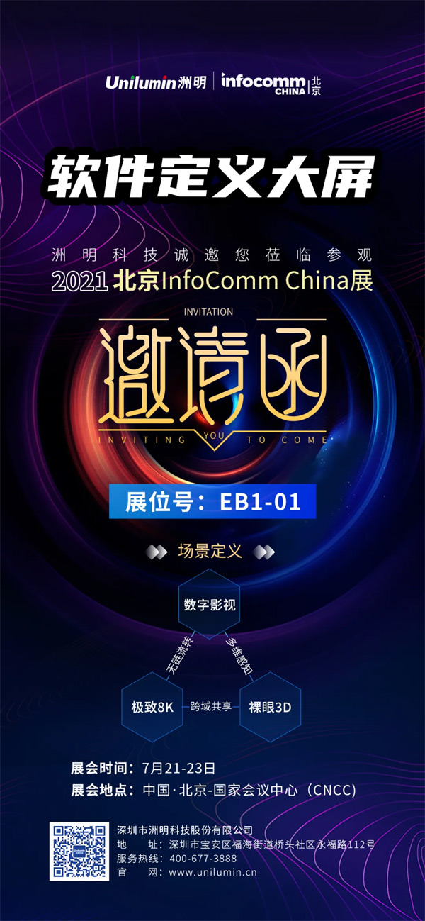 Infocomm 2021ح헡ڿƼ(ni)㣬չλƷg(sh)֪