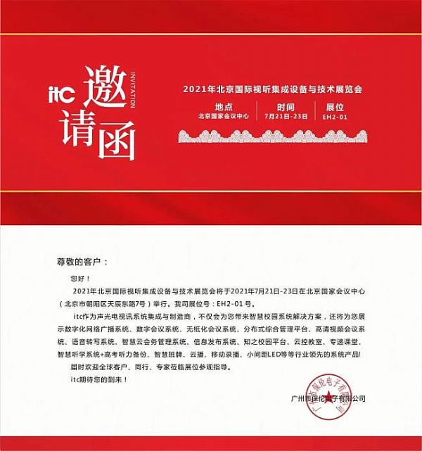 InfoComm China 2021 itcչܸƼʮǰخaƷ