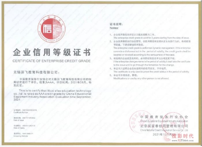 羿飛教育獲得教育裝備行業(yè)AAA企業(yè)信用等級(jí)!