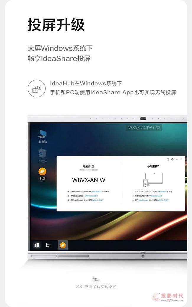 IdeaHub新版本上線！IdeaShare投屏、安全保護全面升級