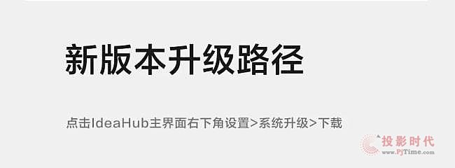 IdeaHub新版本上線！IdeaShare投屏、安全保護全面升級