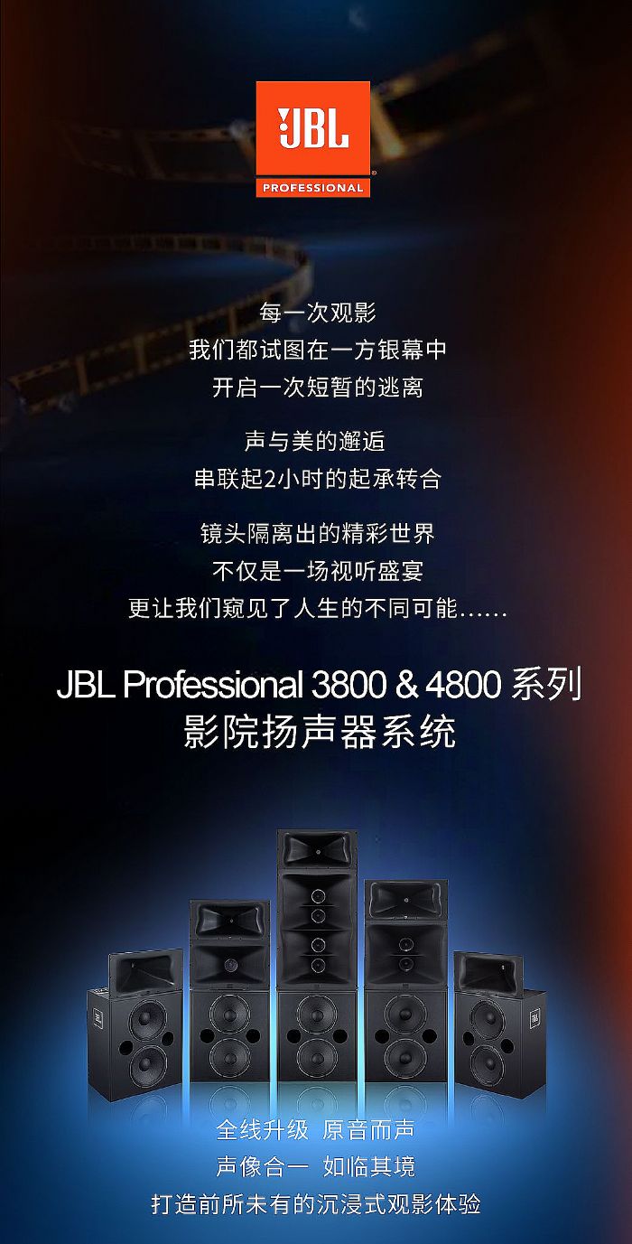 JBLlProfessional 3800/4800ϵӰԺPϵyȫ ԭ