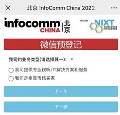 InfoComm China 2022ȫƳvBooth΢W(wng)^չ绢Ч@
