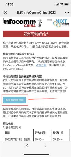InfoComm China 2022ȫƳvBooth΢W(wng)^չ绢Ч@