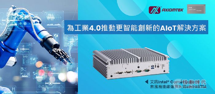 ӍƼoL߅\ϵyeBOX671A鹤I4.0ƄӸ܄µAIoTQ