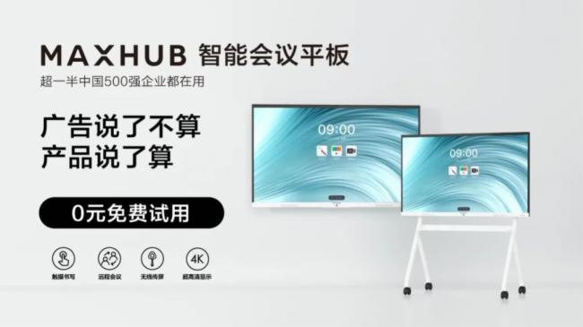 MAXHUB V6 Ƽhƽ | ƷζǷԳɸ