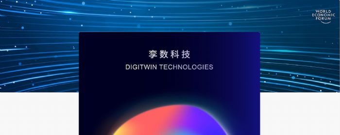 罛ՓʽDIGITWIN \Ƽx2022100ǰ;ļgh˾֮һ