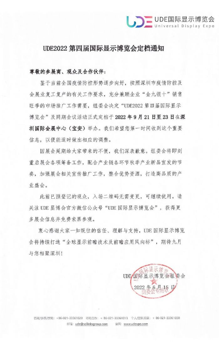 n֪ͨUDE2022ČÇ(gu)H@ʾ[(hu)Ո(qng)921-23չ@ʾʢ磡