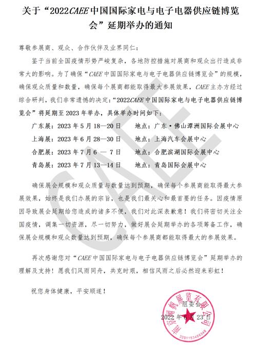 P(gun)ڡ2022CAEEЇ(gu)(gu)Hc(yng)朲[(hu)ek֪ͨ