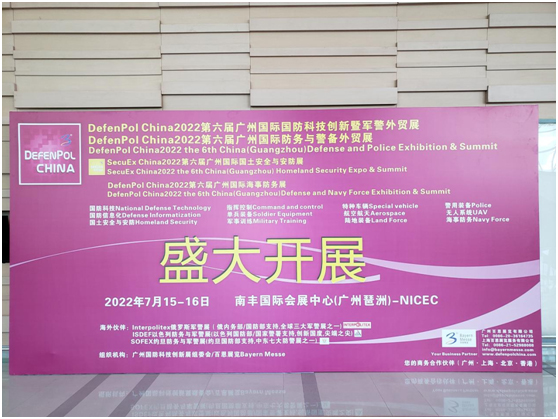 طN(zhn)wo˙C(j)܇DefenPol China2022Vݷ(w)cQ(mo)չ