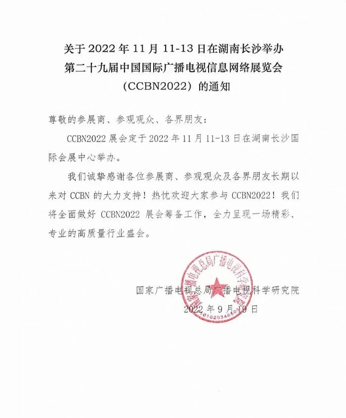 CCBN2022չ20221111-13L(zhng)ɳek