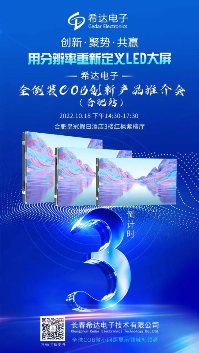 Ӌ(j)r(sh)3죡ϣ_(d)2022ȫbCOB(chung)®a(chn)Ʒƽ(hu)Ϸվʢ