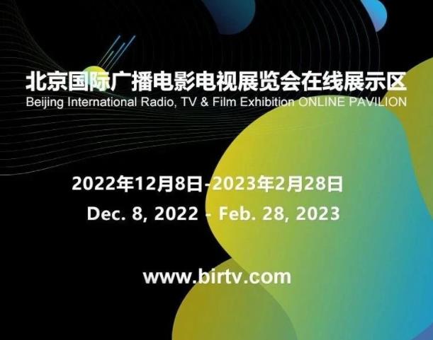 BIRTV2022ھչʾ^ʽϾ
