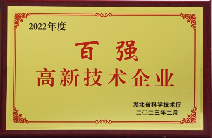 2022年度湖北省高新技術企業百強榜單發布 長飛榜上有名