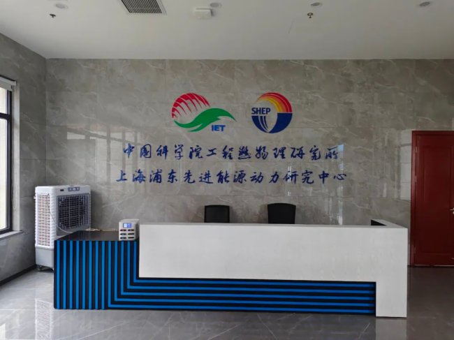 中音訊谷助力上海浦東先進(jìn)能源動力研究中心會議室數(shù)字化升級,實現(xiàn)高保真會議效果!