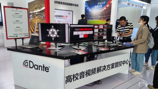 Dante AV 系統(tǒng)集成方案首次亮相高教展