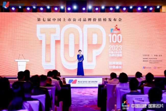 智微智能榮膺“2023中國(guó)上市公司品牌價(jià)值榜”