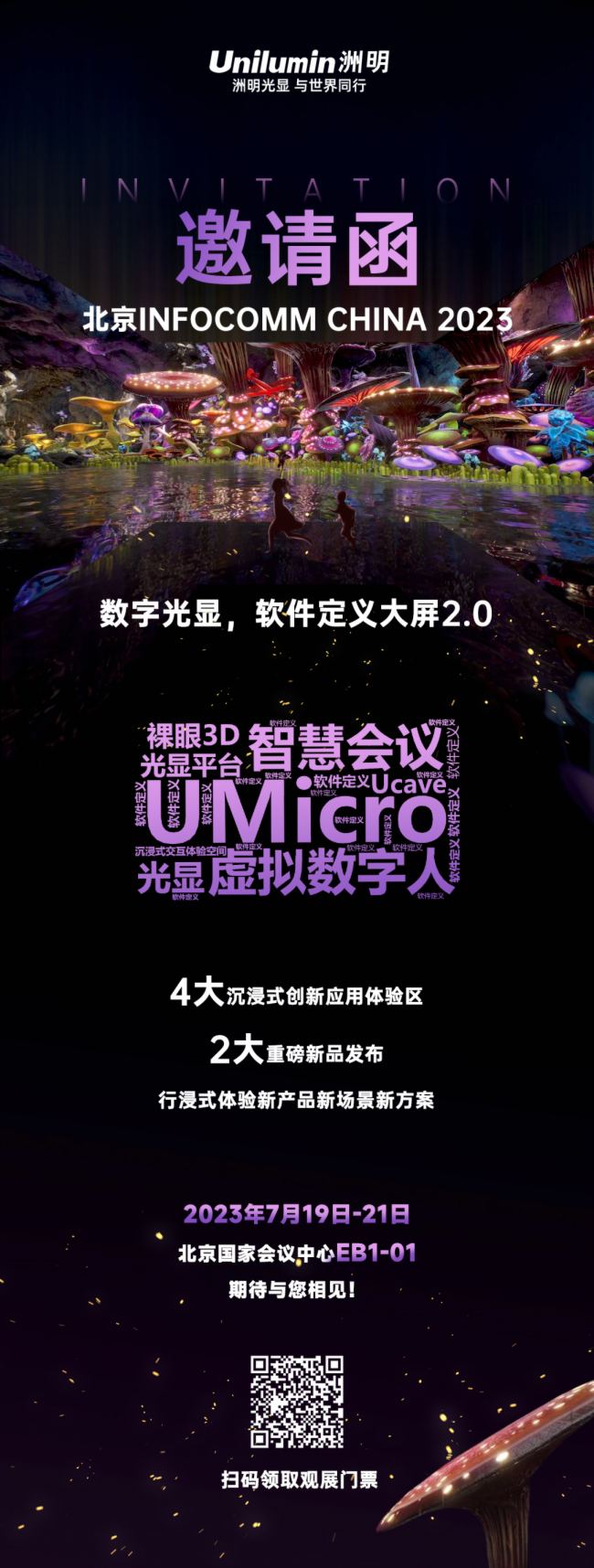 InfoComm China 2023ҊC(sh)ֹ@ܛx2.0