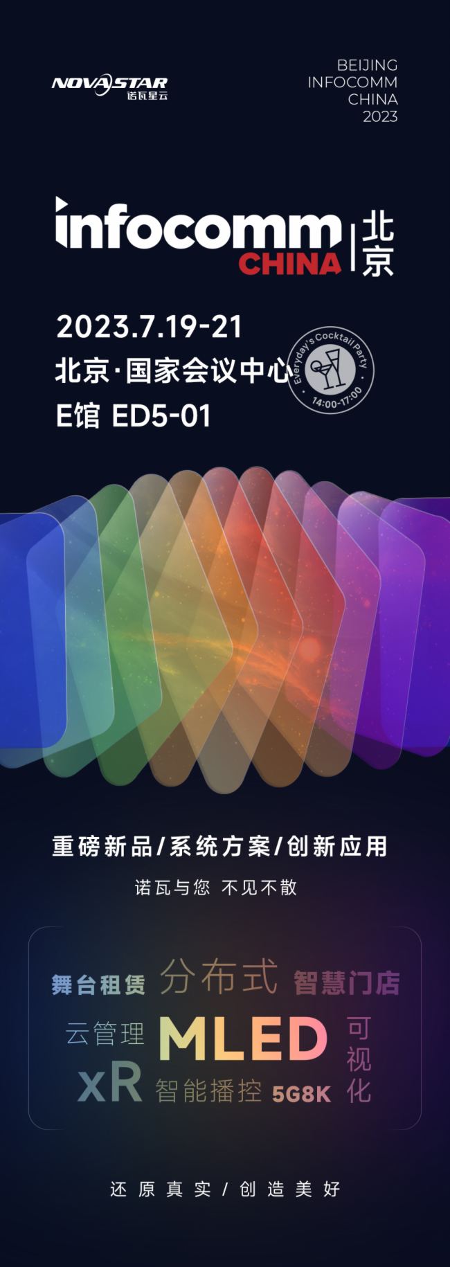 InfoComm China 2023Zڴcsҕ羫