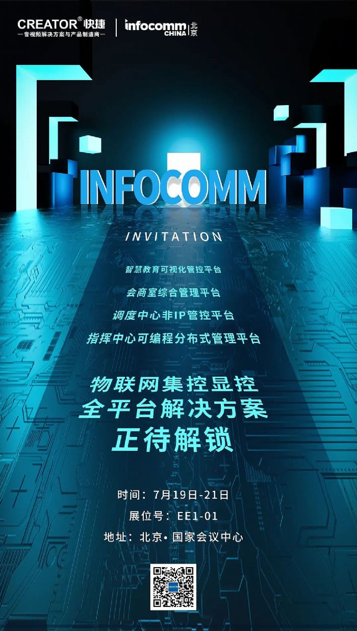 InfoComm China2023CREATORȫȫƽ_һi