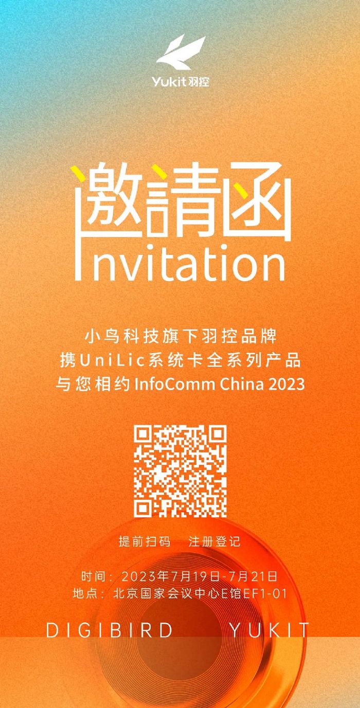 ؿƼyȫ®a(chn)ƷcsInfoComm China 2023ҕ (tng)չ