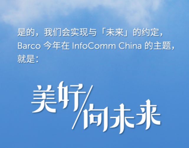 ԰Ϳɵs InfoComm Chinaչ:3ʽ}w^4ƷЇ