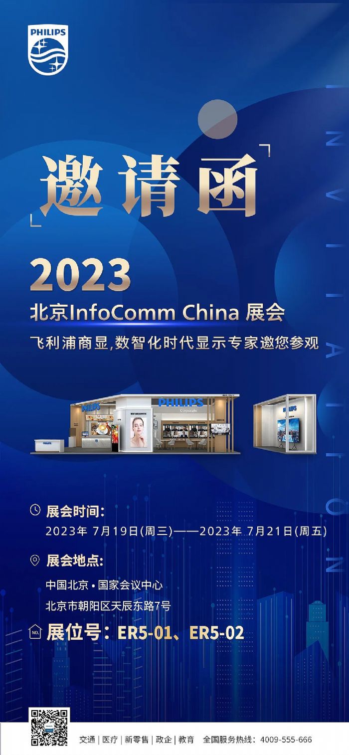ՈحInfoComm China 2023_Ļw@ڴcҊ