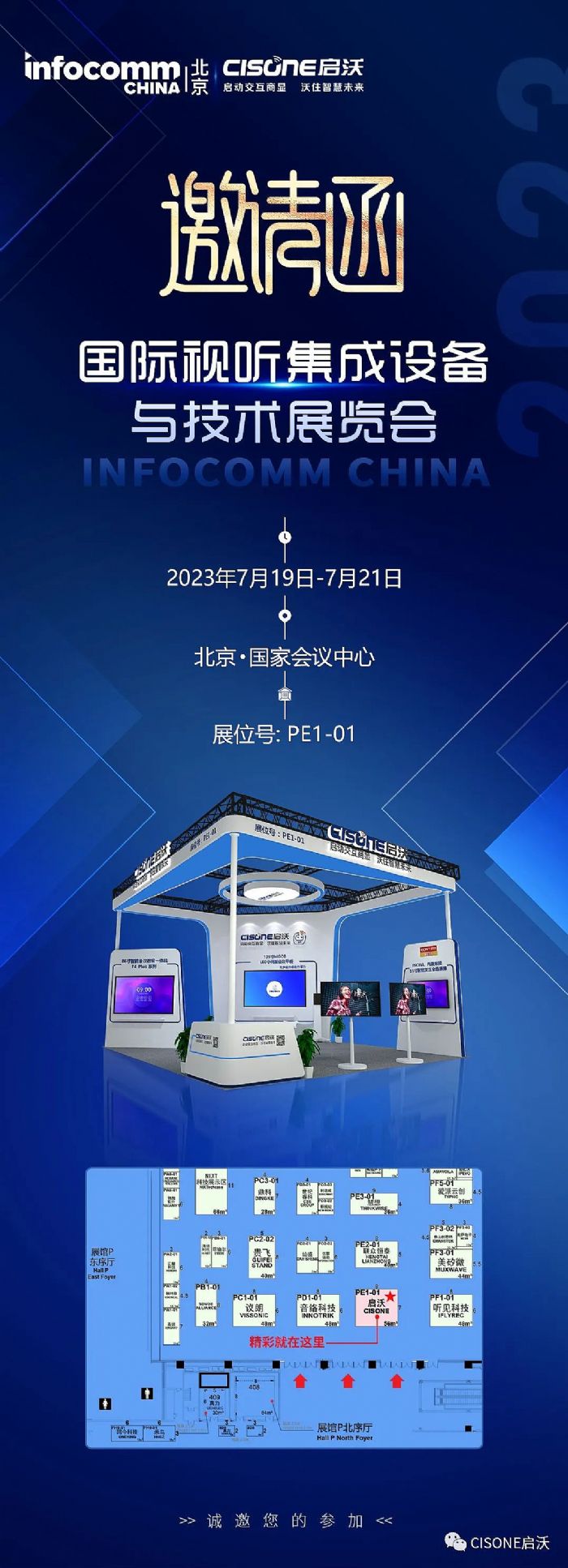 ՈInfoComm China 2023.ҕh4P^PE1-01CISONEWR