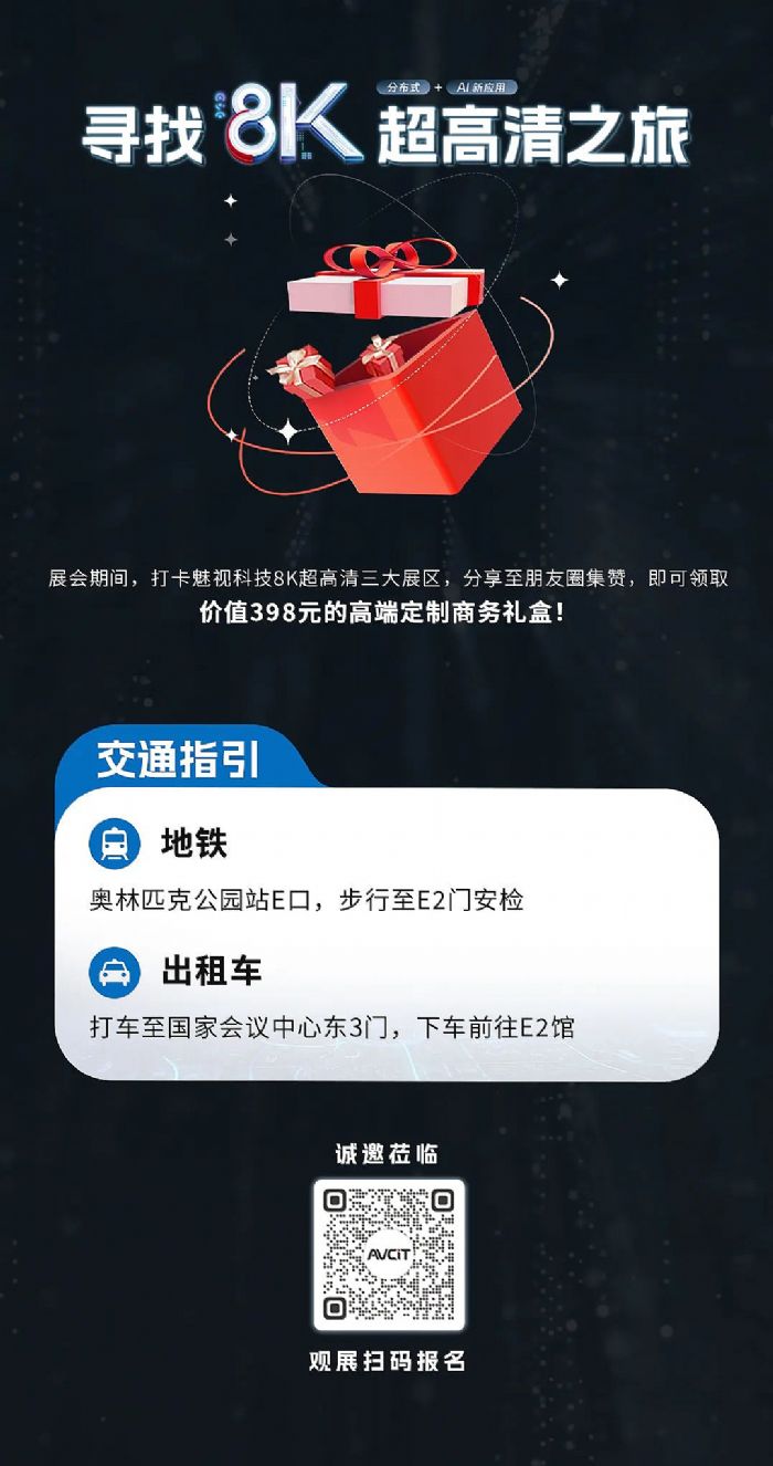 infocomm china 2023ǰ͸AVCiTҕչ^cȿ