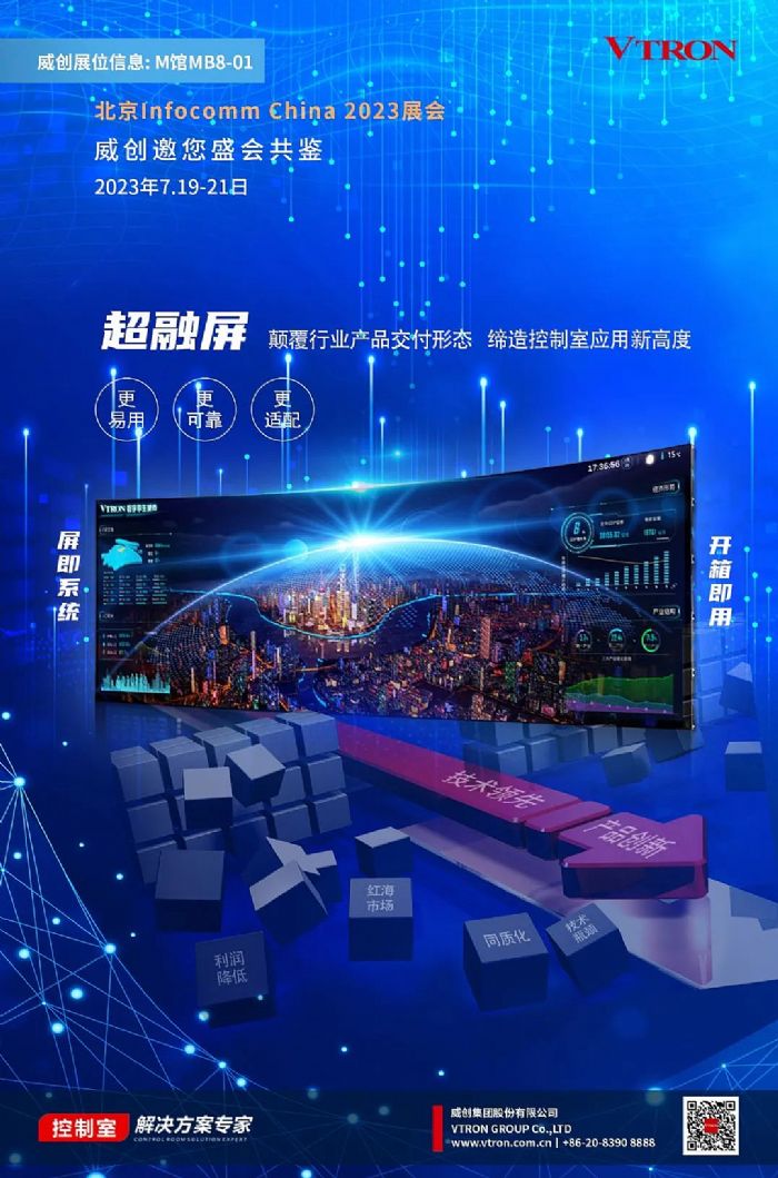 InfoComm China 2023չح\ʢb