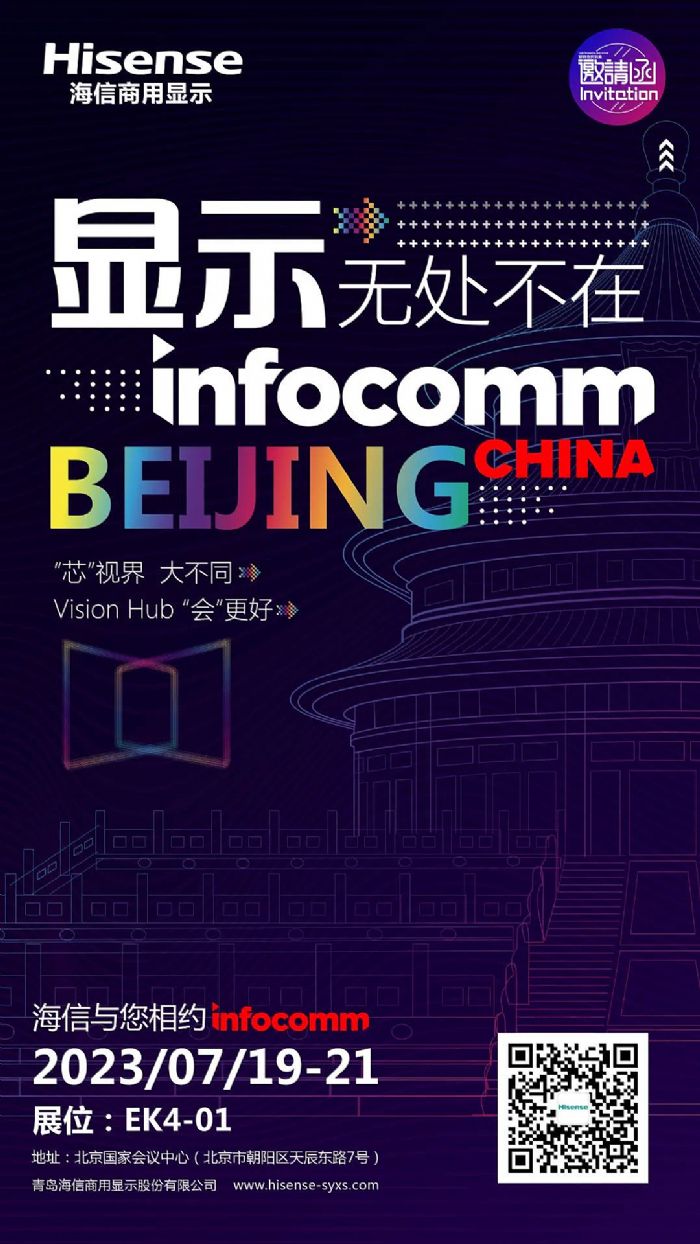 @ʾՈ(qng) | InfoComm China 2023719ձҊ(jin)