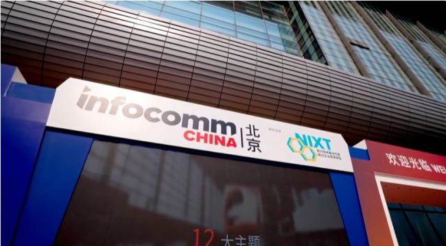 ֱչFÄپ౱InfoComm China 2023