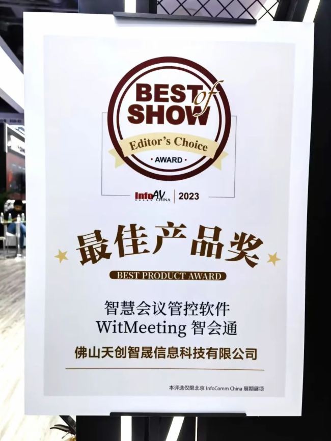 չ | InfoComm China 2023 섓FWitMeetingǕܻͨhg