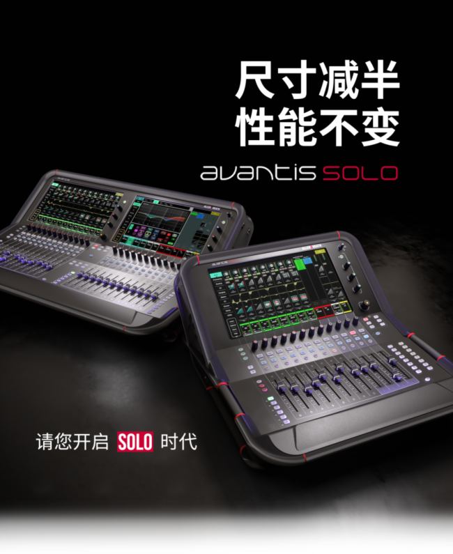 ƳAllen & Heath Avantis{_ϵTAvantis Soloߴp룬ܲ׃