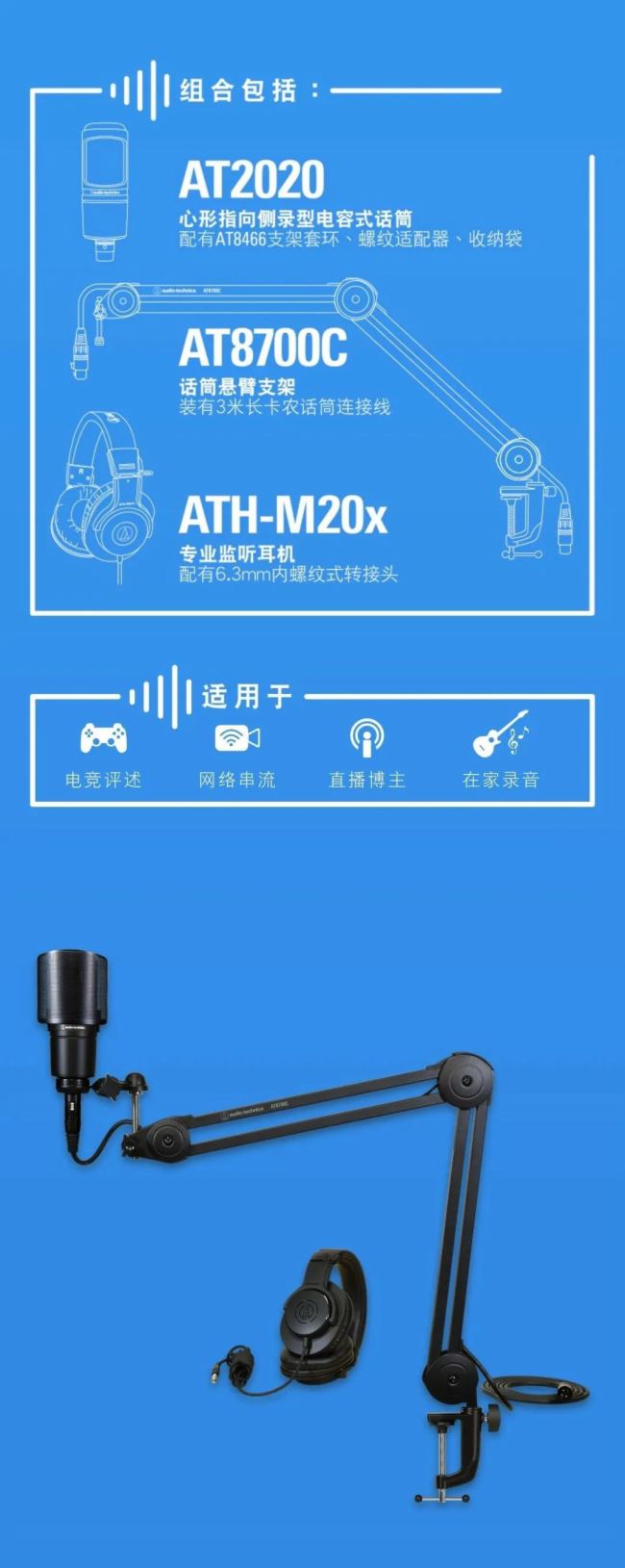 鉅惠！鐵三角AT2020CP、AT2040CP自媒體話筒監(jiān)聽組合雙11僅售____元!