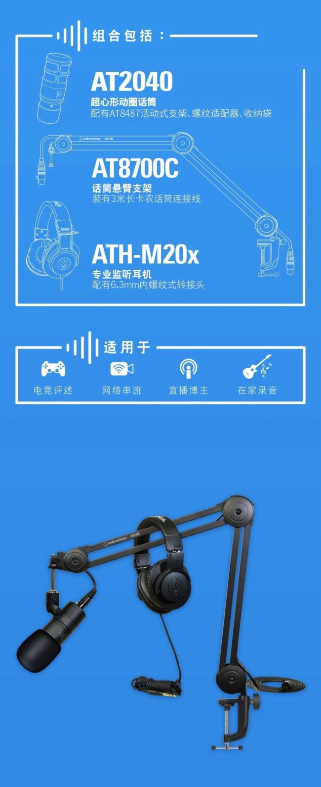 鉅惠！鐵三角AT2020CP、AT2040CP自媒體話筒監(jiān)聽組合雙11僅售____元!