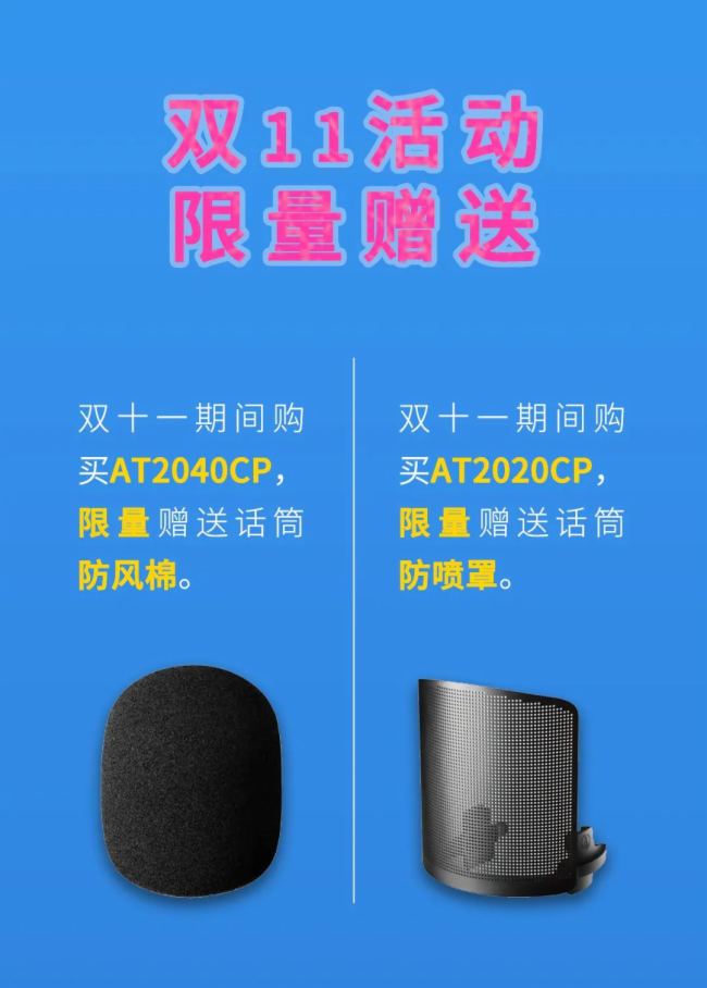 鉅惠！鐵三角AT2020CP、AT2040CP自媒體話筒監(jiān)聽組合雙11僅售____元!